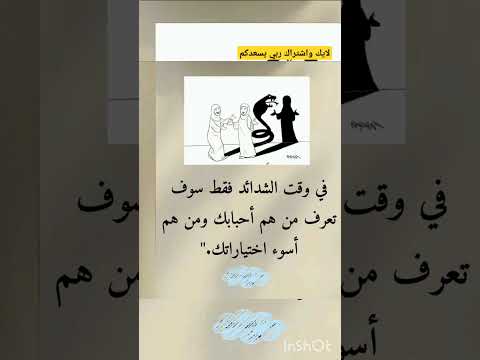 في وقت الشدائد فقط سوف تعرف من هم احبابك ومن اسوء اختيارك حب شوق حزن فراق عذاب