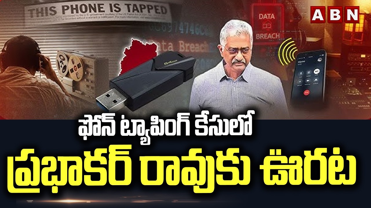 Supreme Court Regular Bail To Prabhakar Rao Over Phone Tapping Case | ABN Telugu