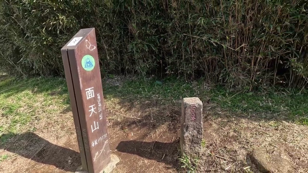 面天山~向天池~