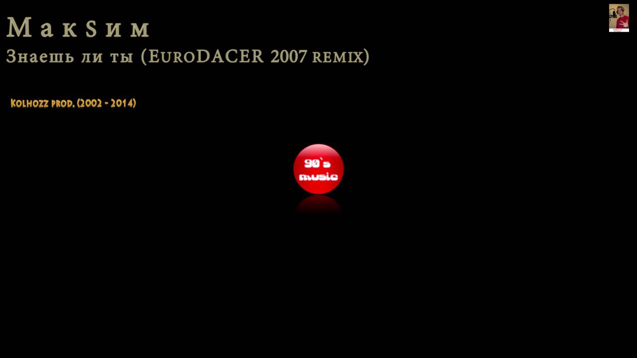 МакSим feat  Eurodacer - Знаешь ли ты (Freestyle remix)
