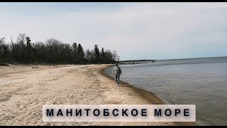 БЮДЖЕТНЫЕ ПОКУПКИ🛍️Манитобское море🌊 и пляж 🏝️