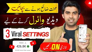 100% Channel Grow🔥 / Video Viral Kaise Karen / Views Kaise Badhaye / YouTube Video