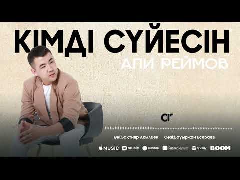 Али Реймов — Кімді сүйесін / ARIDAI