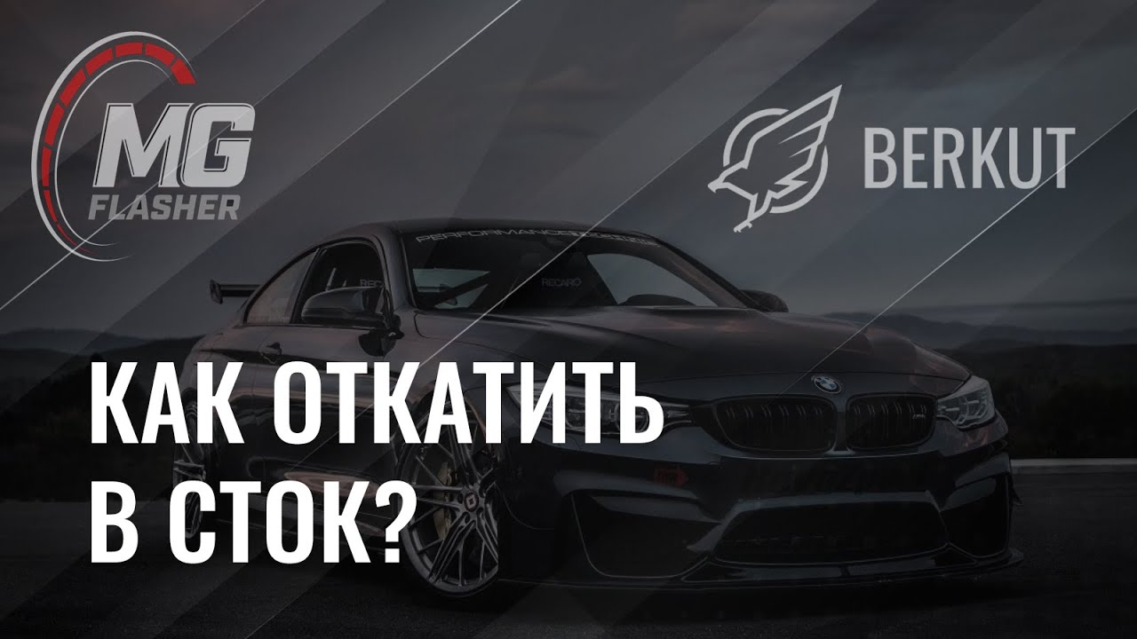 Mg flasher bmw b48