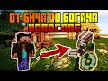 От бича до богача | Хардкор | Властелин колец | Minecraft