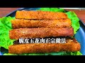 火爆全网的脆皮五花肉详细做法和配方 一看就会 皮脆肉嫩不油腻 阿忠美食 火爆全网的脆皮五花肉详细做法和配方 一看就会 皮脆肉嫩不油腻 阿忠美食