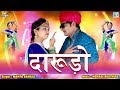 Mamta rangili exlcusive dj song   darudo  superhit marwadi dance song  rdc rajasthani song