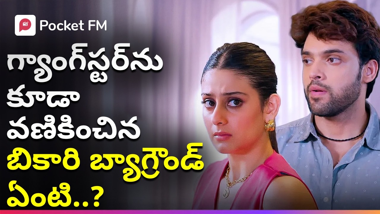 ఇల్లరికపు అల్లుడిని చూసి గన్ పట్టిన గ్యాంగ్‌స్టర్ గజగజ వణికిపోయాడు! |The Boss Real Truth | Ep 01