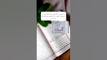 مَن قَرَأَ سورةَ الكَهفِ   يومَ الجُمُعةِ أضاءَ له من النورِ ما بَينَ الجُمُعتينِ  💎