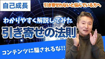 引き寄せの法則と宇宙の法則 Youtube