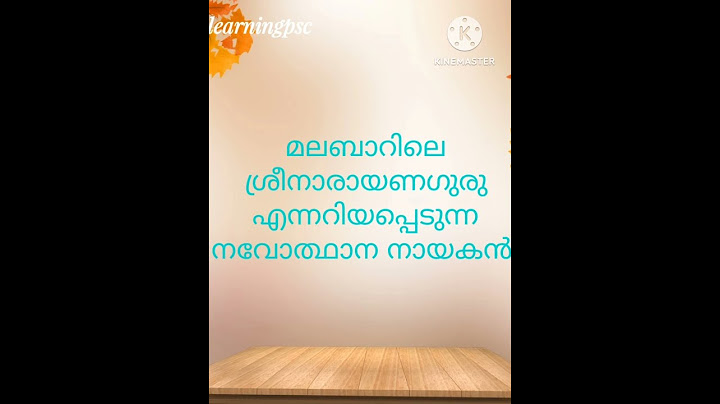 മലബാറിലെ ശ്രീനാരായണ ഗുരു