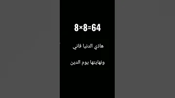 اغنية 8 8 64 
