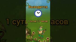 как вывести сахобуша | акция |  my singing monsters |  мои поющие монстры