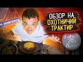 Дегустируем ОХОТНИЧЬЮ еду | КИШКОБЛУД в Нижнем Новгороде