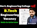Bihar Govt. Engineering College Vacancy 2025 🌼  Engineering Vacancy #governmentjobs #engineeringjobs