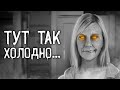 Страшные истории на ночь | Тут так холодно... | Страшилки. Scary Stories. Horror Stories