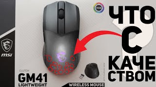 Игровая мышка MSI GM41 Wireless | Косяки спустя неделю? | Обзор | Опыт Использования