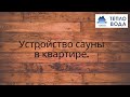 Мини сауна в Финляндии. Может поместиться в обычной квартире.