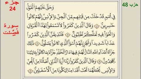 041 سورة فصلت برواية قالون -الدوكالي-