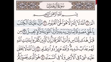 حفظ سورة آل عمران الآيات من (١_٦)....مكرره{١٠مرات}بتلاوة رائعة للشيخ /سعدالغامدي