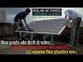240V AC solar panel installation | जो 25 साल तक फ्री बिजली देगा | Loom solar 340w mono panel