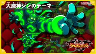 オレカ音楽館『大魔神ジンのテーマ』