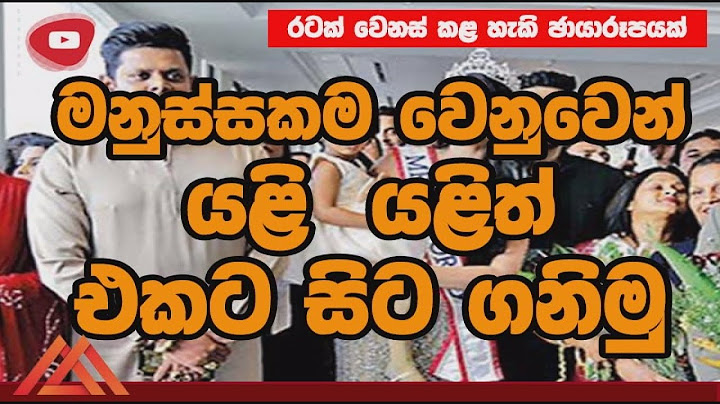 AN AWESOME PICTURE! | රටක් වෙනස් කළ හැකි ඡායාරූපයක්! MINISSU |