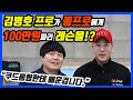 !!특집!!김병호프로의 100만원짜리 레슨, 쿠드롱에게 배운 그 샷