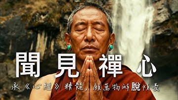 🎧2025 必循宗卡語歌單【觸及安詳】| 喜馬拉雅原生天籟 | 不丹民間樂器 | 寫作、靜思、休憩都合適的輕柔背景音樂