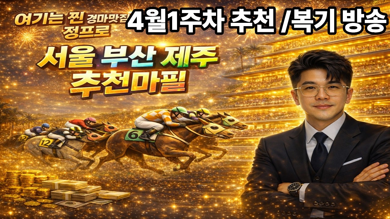 🔴경마예상🏀서울경마⚽정프로경마🥎오세현경마🚩쓰나미경마⚽부산경마🏐제주인경마⚾선동렬경마🏀제주김기자⚾별대박경마🥎조찬훈경마🏀박수홍경마🏐강백호