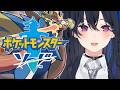 【ポケモン剣盾】仲間を探して【ぶいすぽ/一ノ瀬うるは】