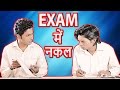 Exam main nakal  hindi comedy  pakau tv channel