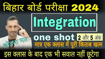 12th math integration one shot  | bseb exam 2024 2 feb | bihar board exam 2  | rk kiran
