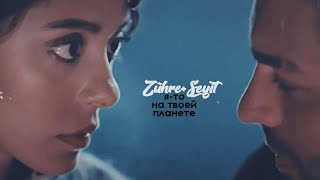 Zühre + Seyit -  та, что [for ღ Amelia]