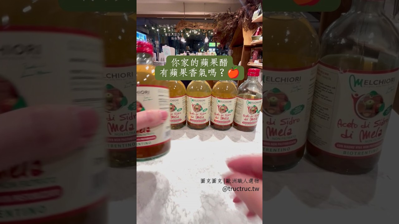 義大利Trentino地區 – 天然釀造有機蘋果醋 13 圖克圖克|歐洲職人選物 圖克圖克|歐洲職人選物