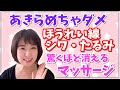 【驚くほど消える】ほうれい線・シワ・たるみリフトアップマッサージ❣️