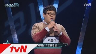 bangshipop 이상민 경악! ′가글링 창법′ 151217 EP.2