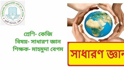 EUGSC, Class- Kg, Sub- General knowledge, Lecture-7, Teacher