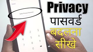 Privacy Password lock Kaise Change Kare - How to change privacy password on android | Tricker Amit screenshot 5