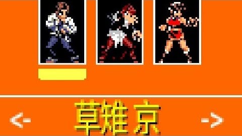 【JAVA GAMES】 KOF - J2me Loader