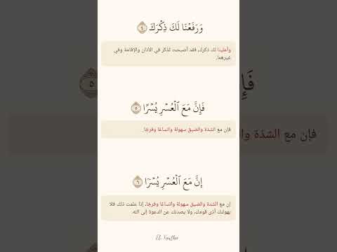 تفسير مختصر لسورة الشرح عثمان مشعل الحداد