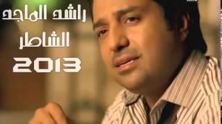 راشد الماجد-حمد حمد