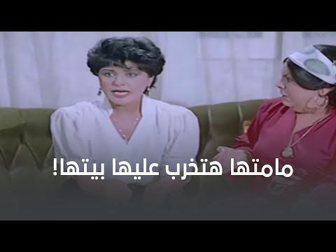 أمها هتبوظ علاقتها بجوزربنتها وهتخرب بيتها