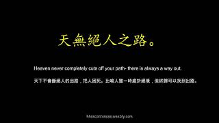 天無絕人之路（Chinese Proverbs Write + Read 諺語寫和讀） screenshot 4