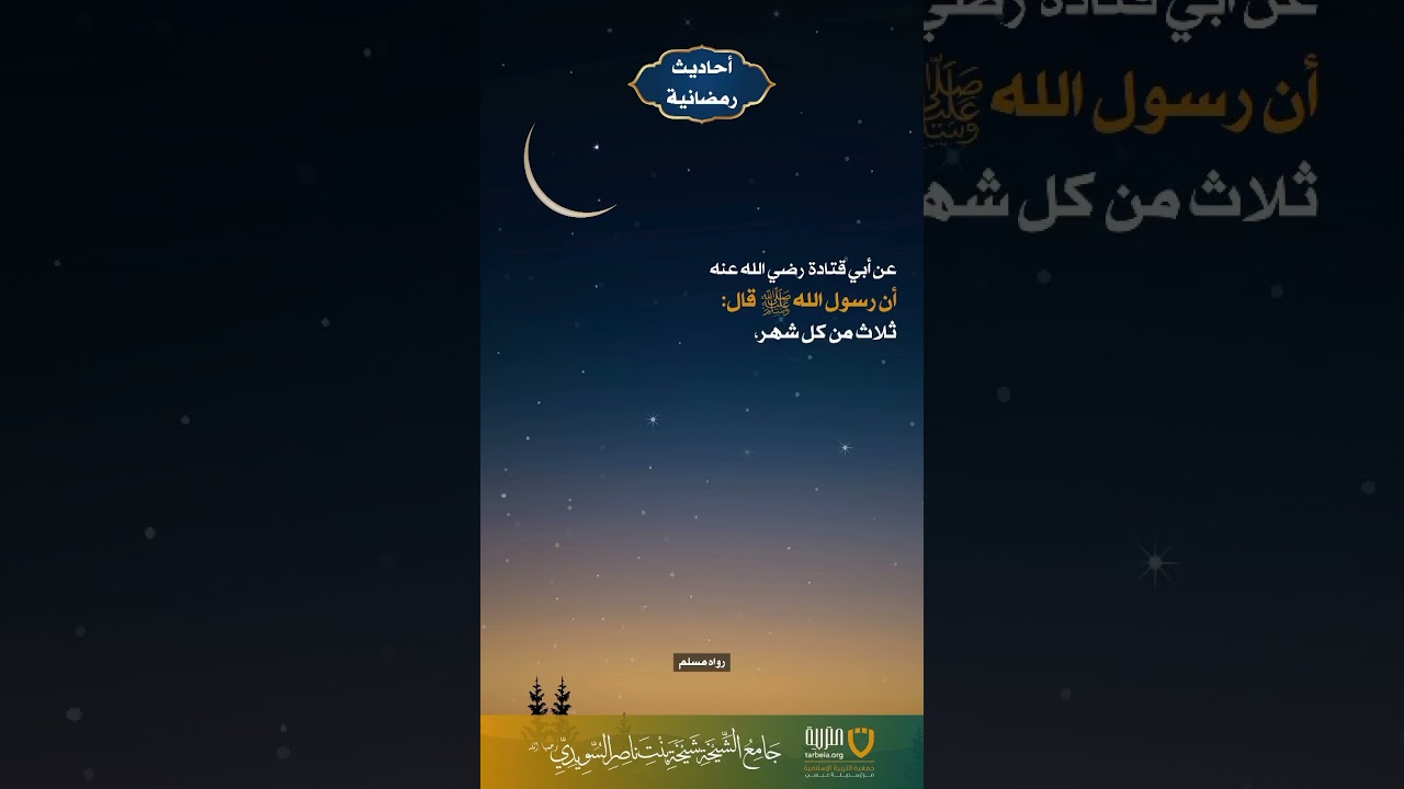 أحاديث رمضانية (50)
