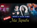 FOREVER & MELEK ASMAN - МА ГАРИБМ