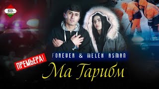 FOREVER & MELEK ASMAN - МА ГАРИБМ