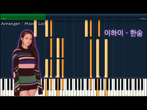 한숨(BREATHE) -  이하이(LEE HI)