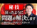 パートナーシップが激変する解決方法 @yokoooishi @onostyle