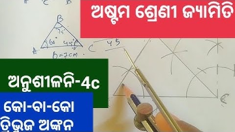 8 class geometry ex. 4c//tribhuja ankana//astma sreni jyamiti anusilani 4c, ko-ba-ko tribhuja ankana